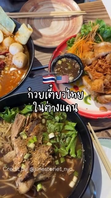 Thai noodle soups